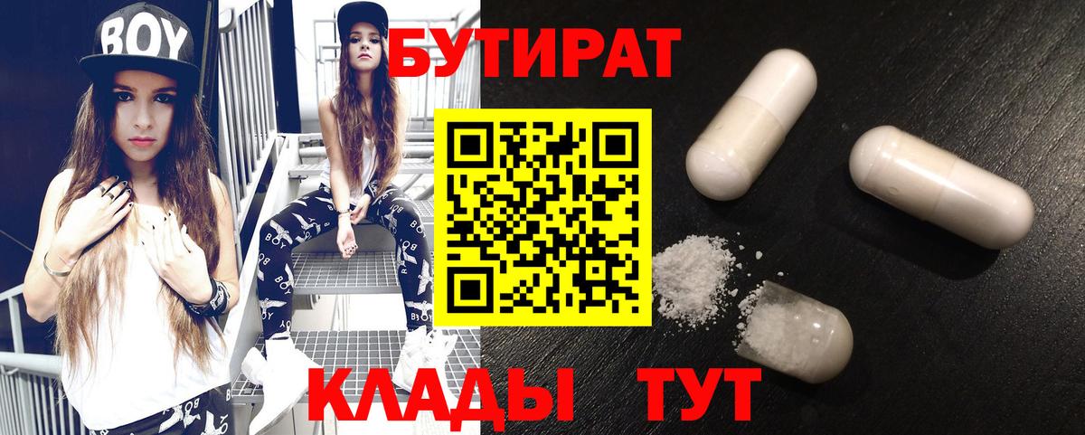 Бутират оксана  Вход с VPN  Дубна 