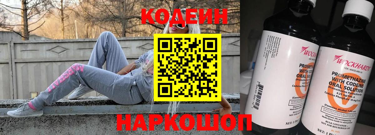 Кодеиновый сироп Lean напиток Lean (лин)  Вход с VPN  Дубна 
