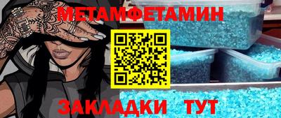 метамфетамин Комсомольск-на-Амуре