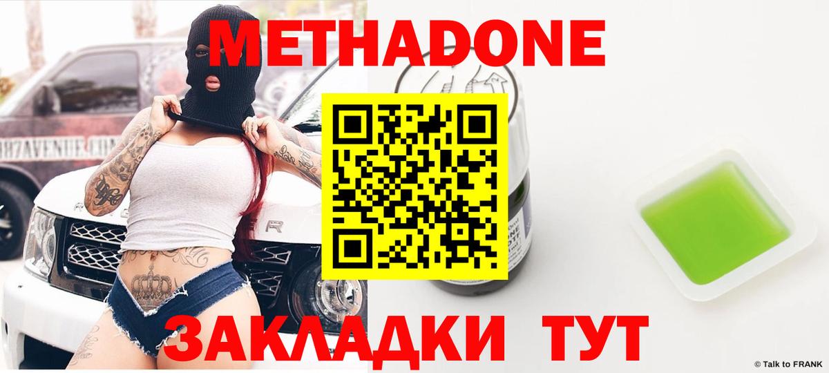 Дубна  МЕТАДОН белоснежный  Вход с VPN 